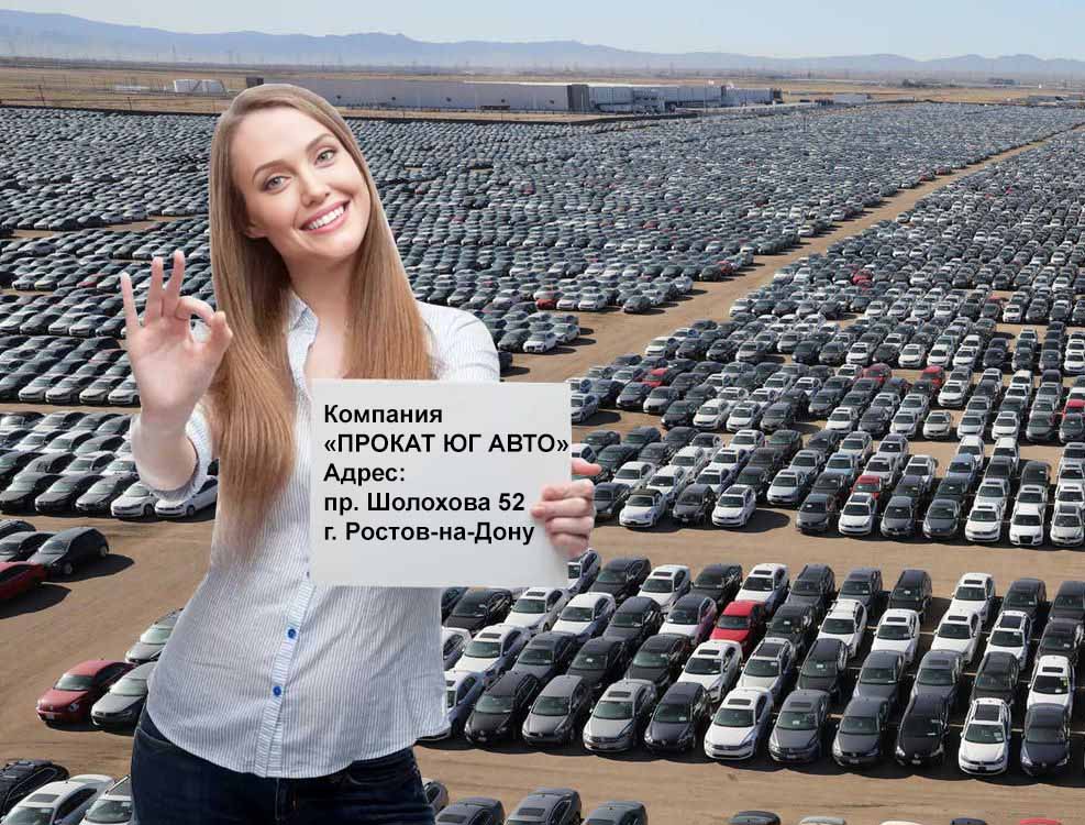 prokat avtomobiley rostov3
